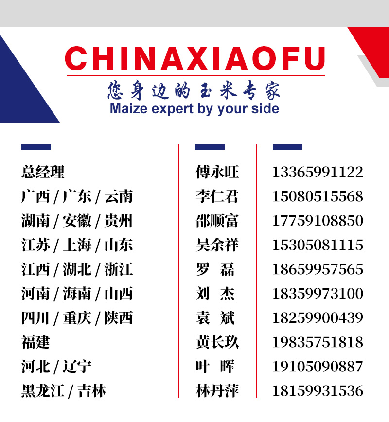 1666773676554789.jpg 你身邊的玉米專家.jpg